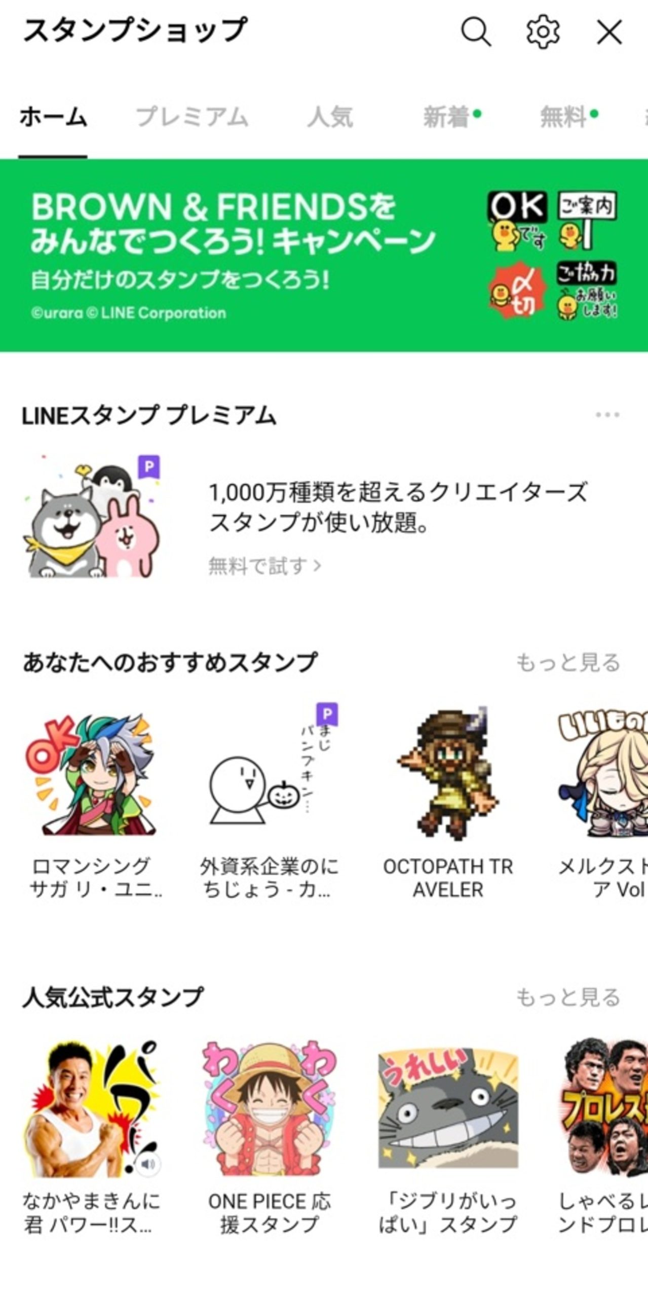 LINEスタンプの購入方法_AndroidとiPhoneの場合