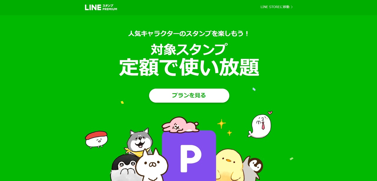 【定額で使い放題】LINEスタンププレミアムの支払い方法