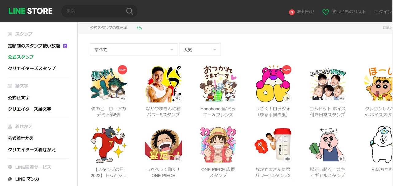 LINEスタンプの購入方法_PC・スマホブラウザの場合