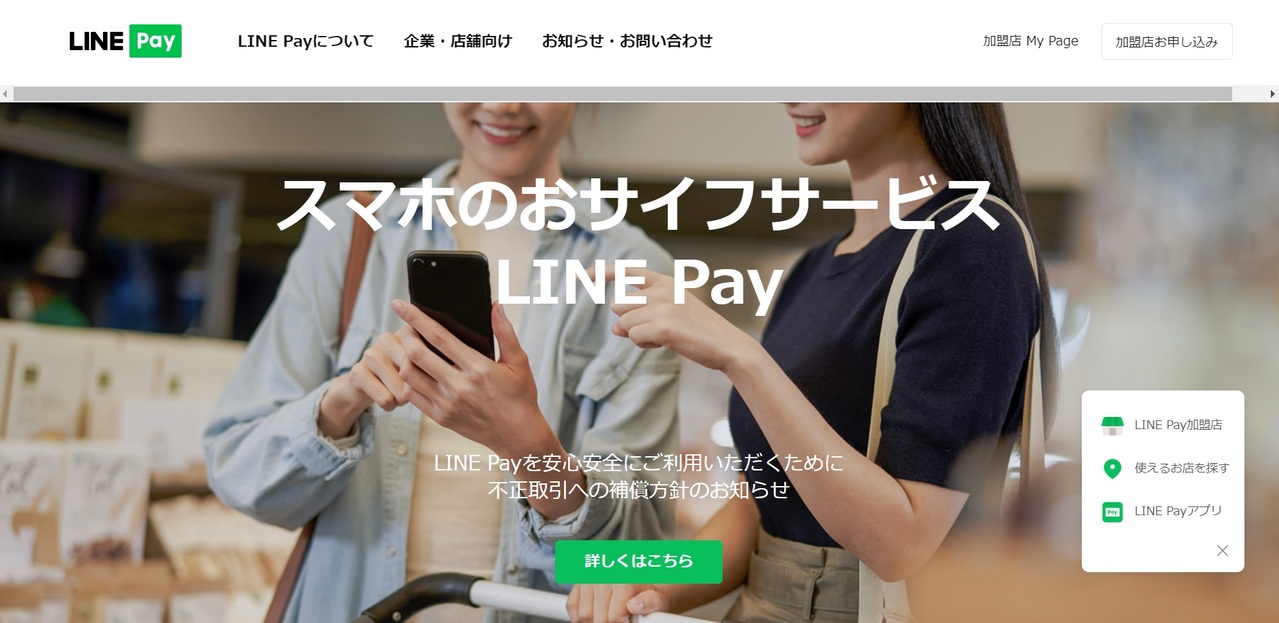 LINEスタンプの支払い方法_LINE Pay