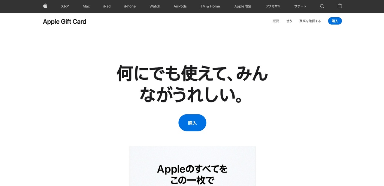 LINEスタンプの支払い方法_itunesカード