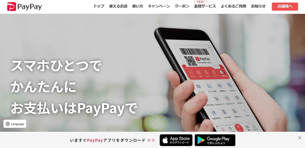 マックデリバリーの支払い方法_PayPay（一部店舗に対応）