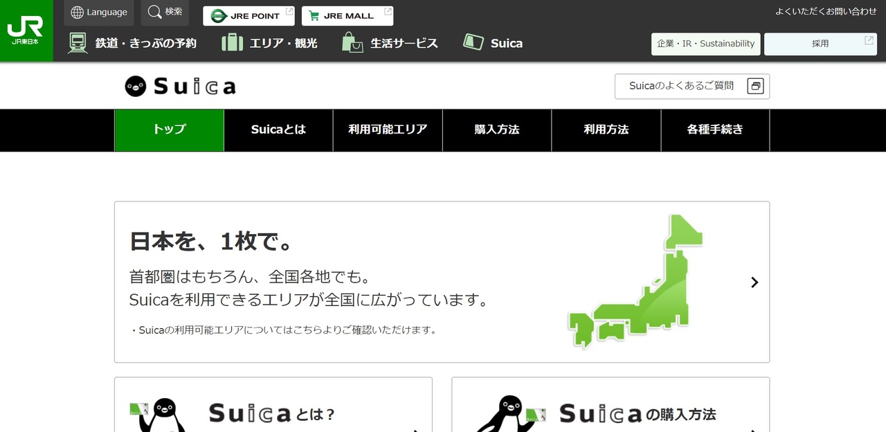 Qoo10（キューテン）の支払い方法_交通系電子マネー（Suica）