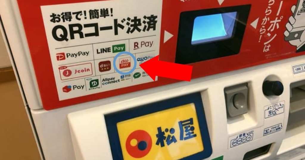 実際にローソンでau PAYが使えるか検証