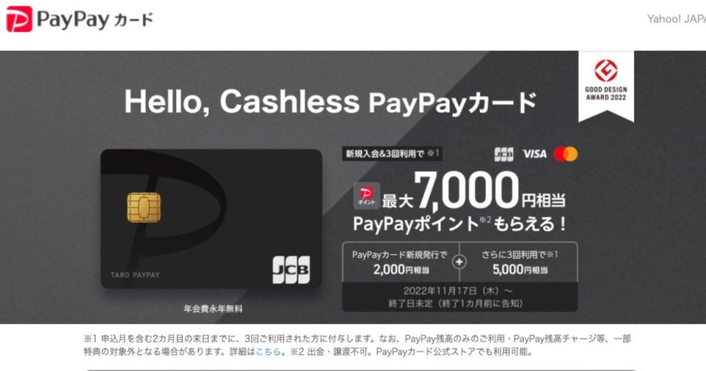 PayPayカードの申し込み方法_公式サイトに移動