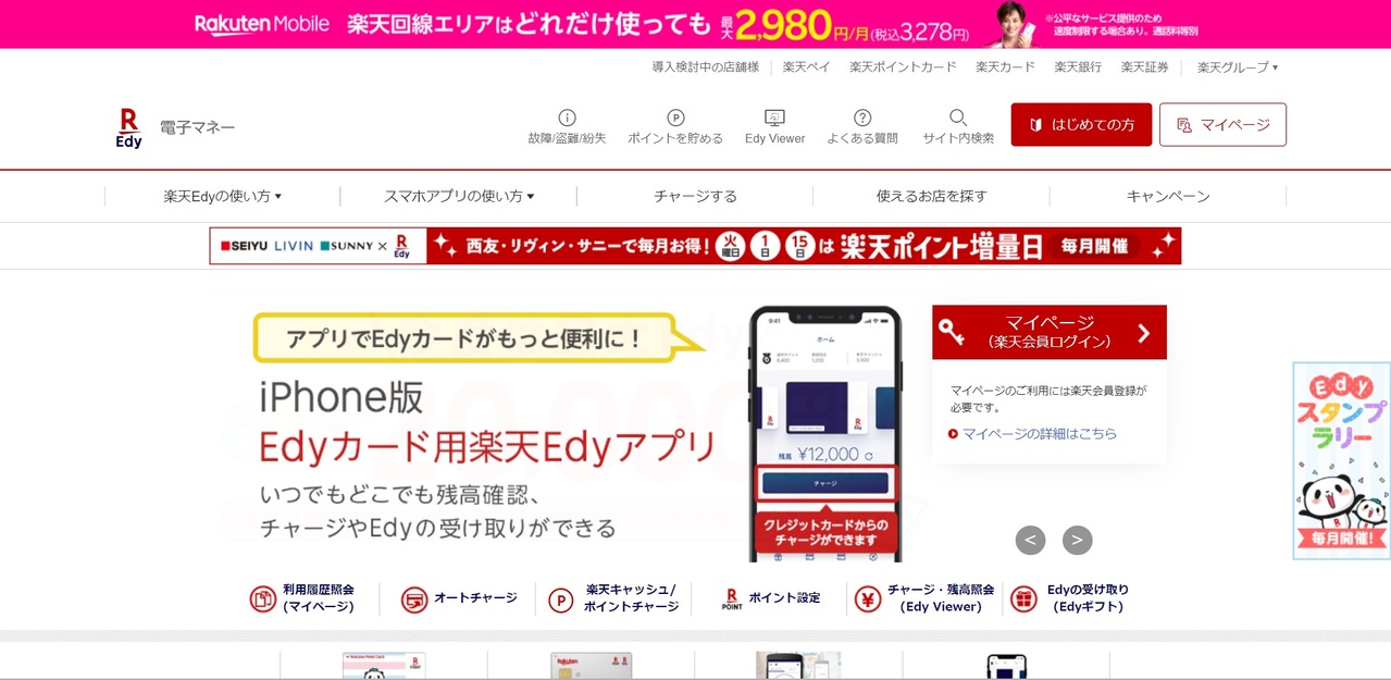 Google Play Storeの支払い方法_楽天Edy