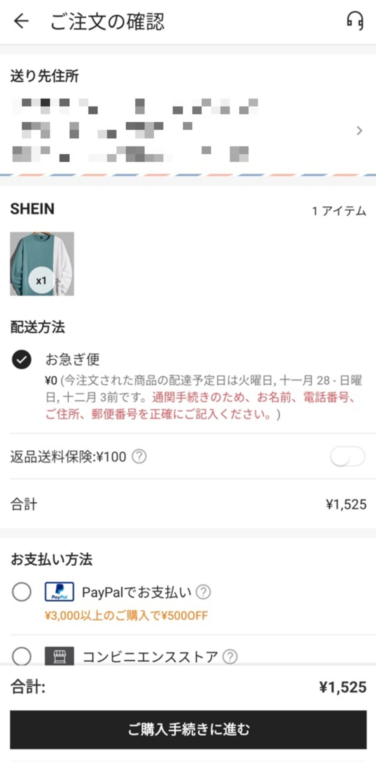 SHEIN_支払いの設定_配送先住所を入力