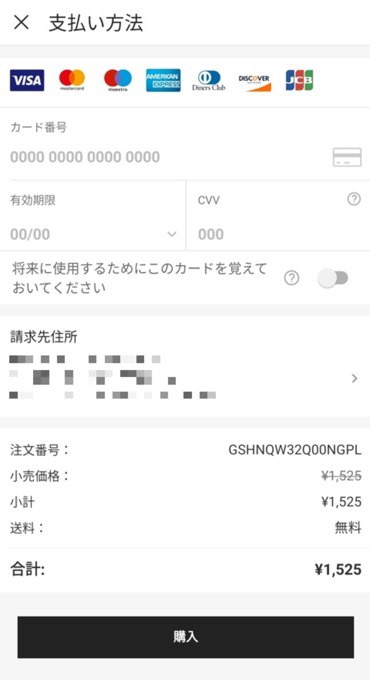 SHEIN_支払いの設定_カード類は次の画面で情報を入力・確定