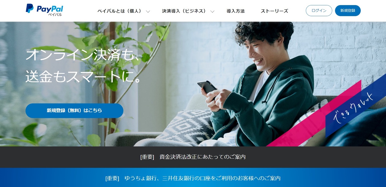 SHEINの支払い方法_PayPal