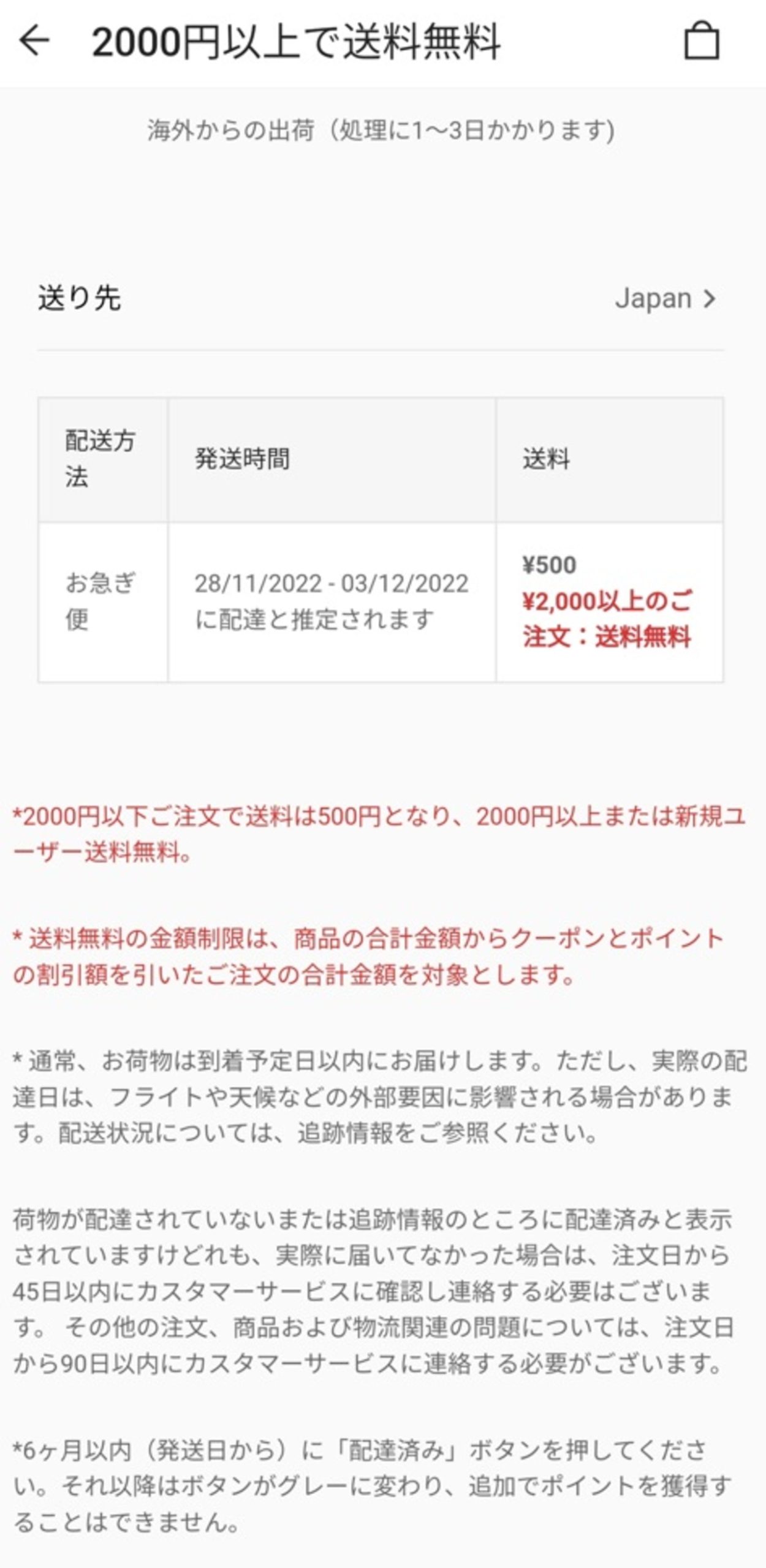 SHEINは2,000円以上で送料が無料