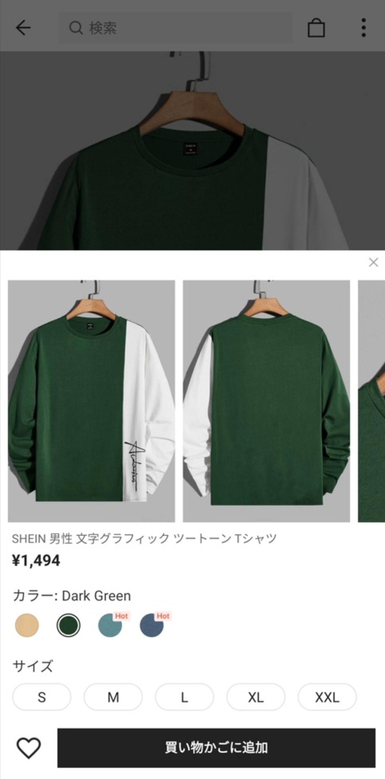 SHEIN_支払いの設定_買い物カゴに追加