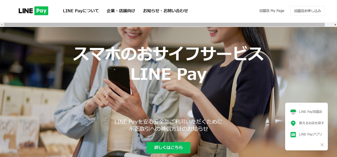 LINEギフトの支払い方法_LINE Pay