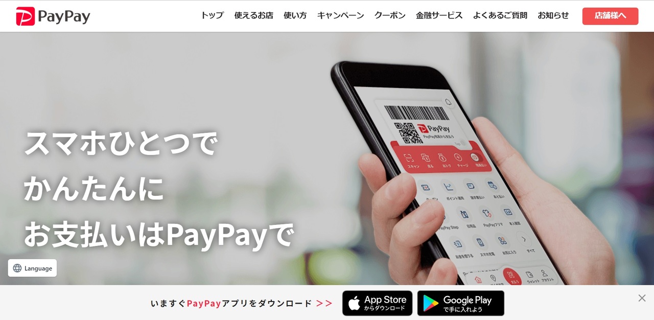 LINEギフトの支払い方法_PayPay