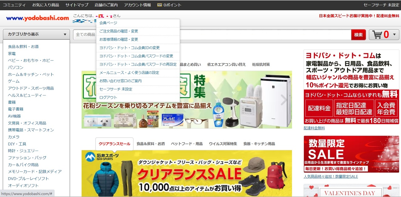 ヨドバシ.comの支払い変更方法_HPにアクセス