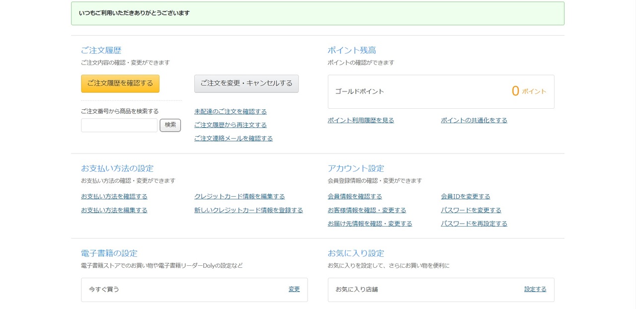 ヨドバシ.comの支払い変更方法_お支払い方法の編集