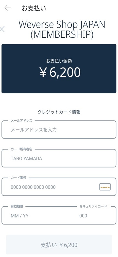 Weverse Shopで買い物する手順_クレジットカード情報の登録