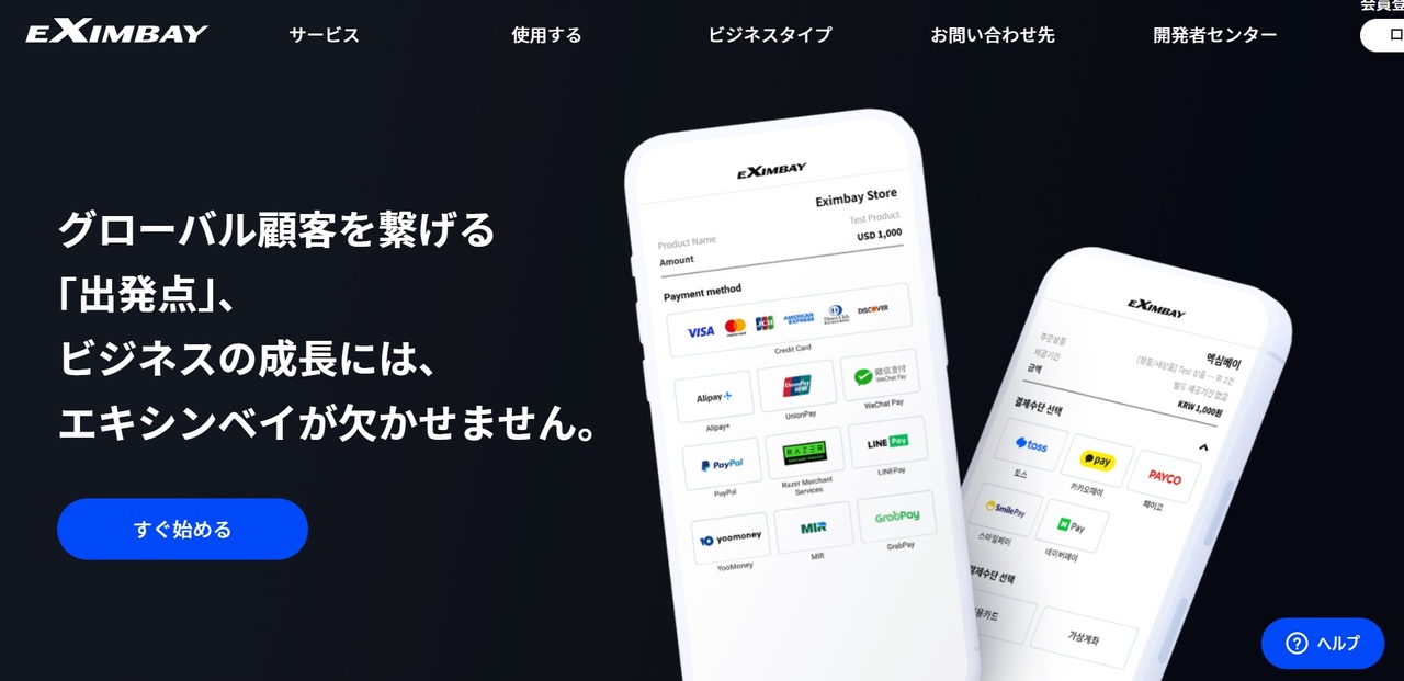 Weverse Shop「グローバル」の支払い方法_Eximbay