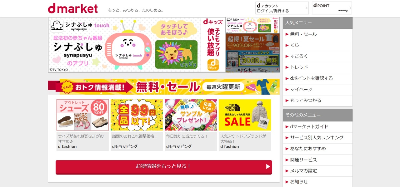 dマーケットなどドコモ系列サービスを利用する