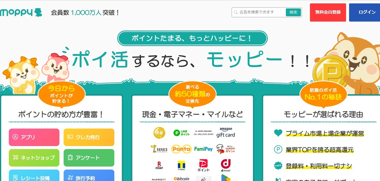 ポイントサイトを使ってdポイントを貯める