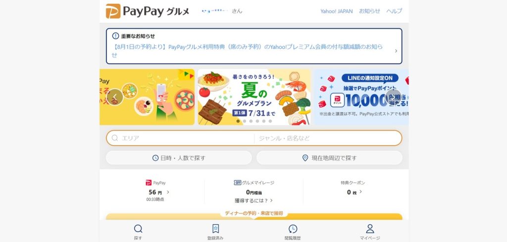 鳥貴族で他にお得な支払い方法_PayPayグルメで予約する