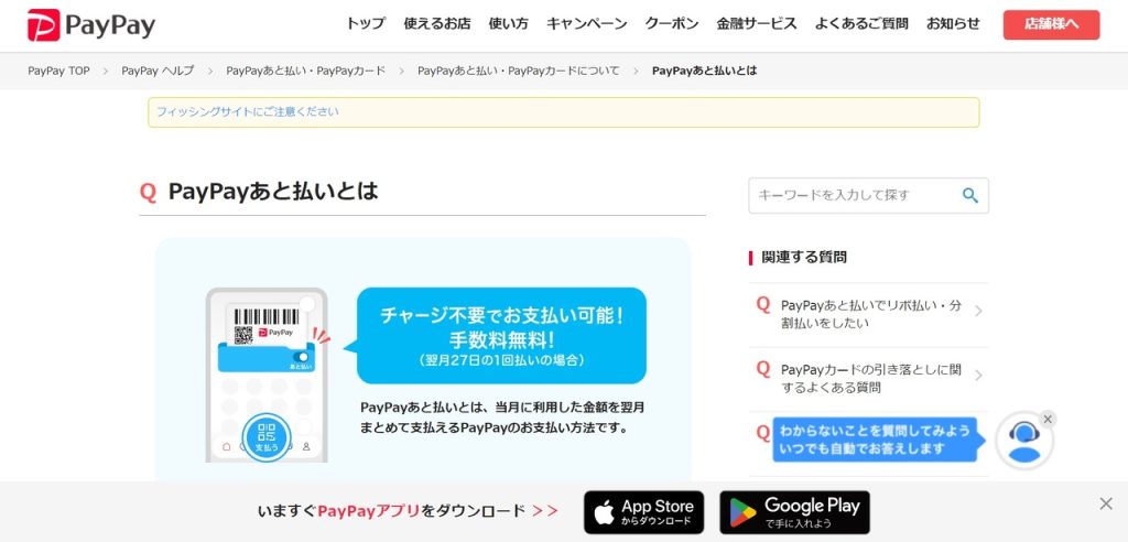 鳥貴族で他にお得な支払い方法_PayPayあと払い