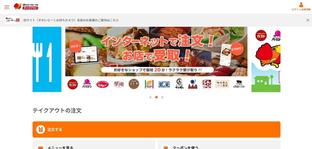 ジョナサンのテイクアウトで利用可能な支払い方法