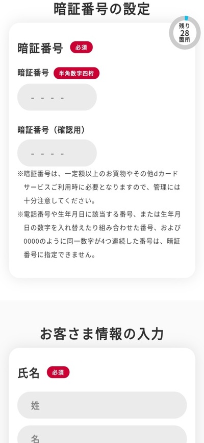 暗証番号の設定