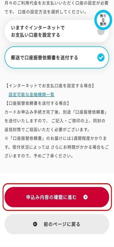 お客様情報のにゅうりょきや口座の設定