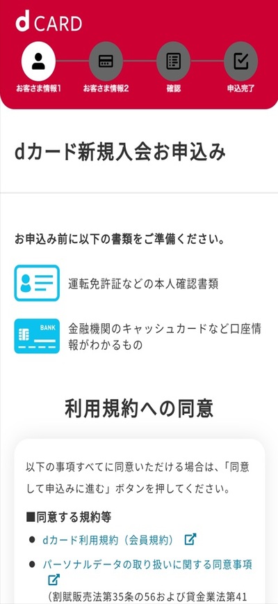 dカードに必要な本人確認書類