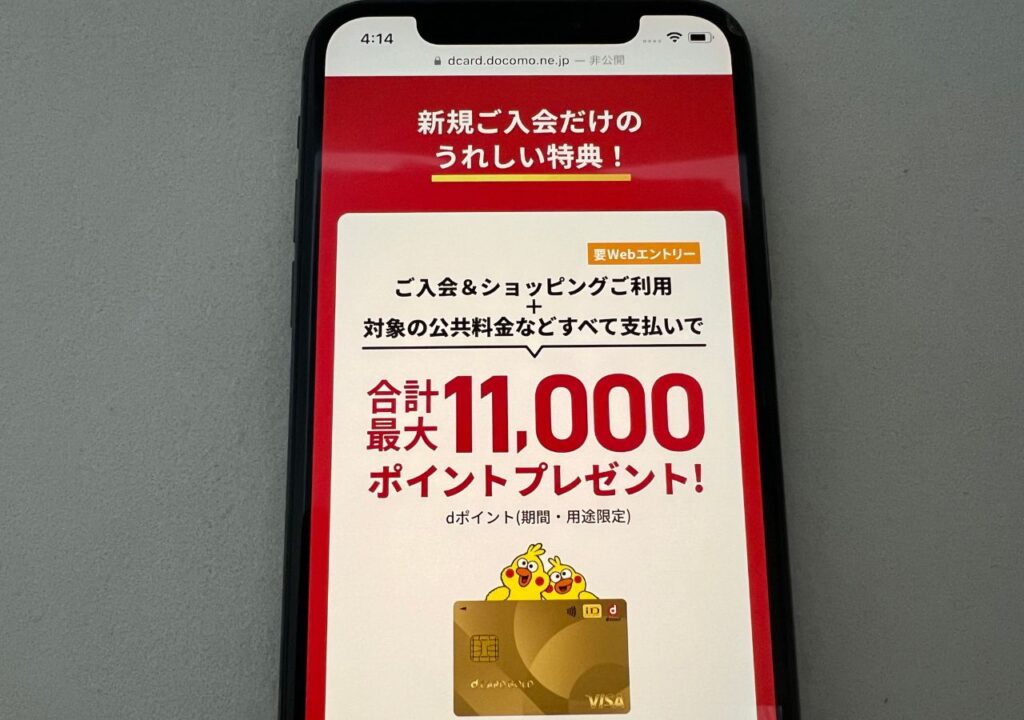 dカード GOLDのキャンペーン情報