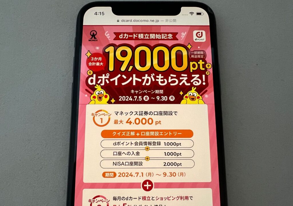 dカード GOLDなら最大19,000円相当のiDキャッシュバック