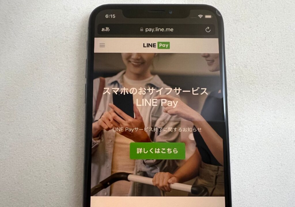 後払いアプリ_LINE Pay（ラインペイ）