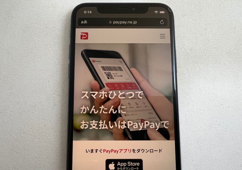 後払いアプリ_PayPay（ペイペイ）