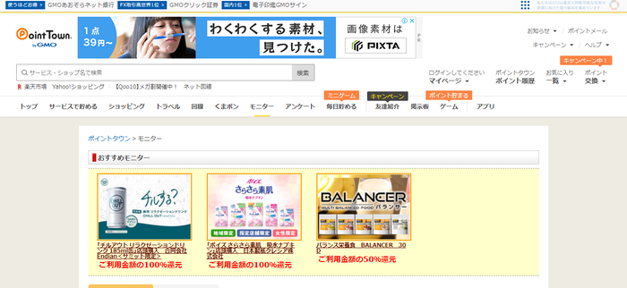 ポイントタウンでおすすめの稼ぎ方_モニター案件