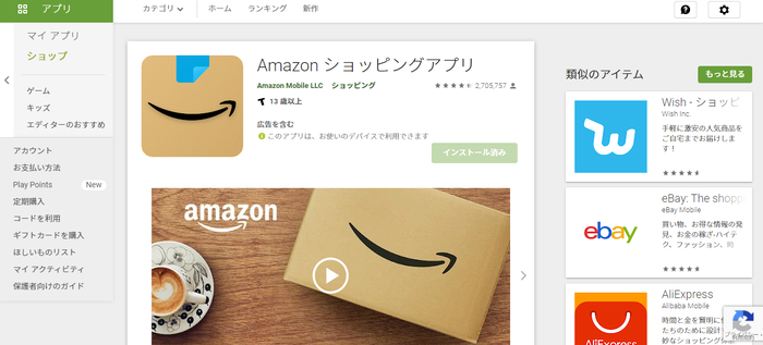 ポイントサイト以外にAmazon利用で稼ぐ方法_Amazonアプリで最初の買い物