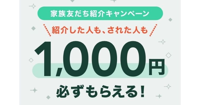 【1,000円貰える】コインチェックの入会キャンペーン