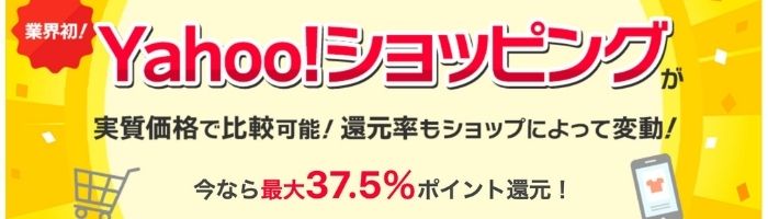 アメフリでおすすめの稼ぎ方_Yahoo！ショッピング