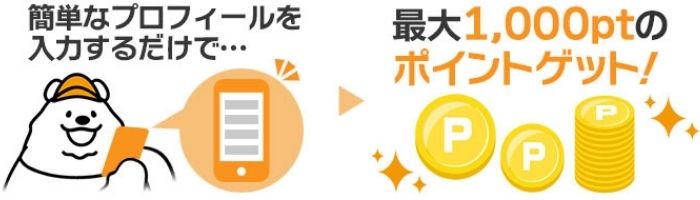 アメフリでおすすめの稼ぎ方_プロフィール登録