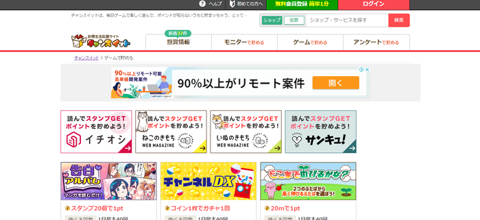 チャンスイットでおすすめの稼ぎ方_ゲーム・アンケートなど無料案件もおすすめ