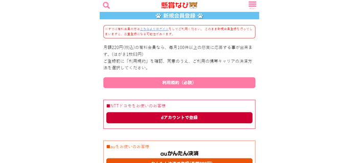 懸賞なびに登録する流れを解説