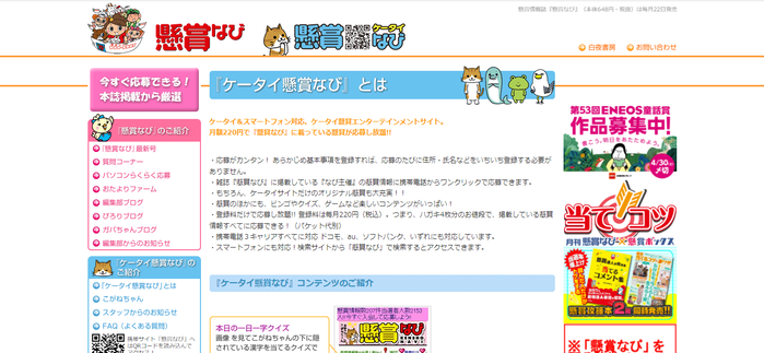 懸賞なびの種類_携帯（スマホ）版懸賞なび：有料会員制