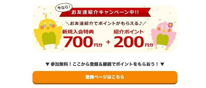 ニールセンモニタータウンの登録_HPをクリック