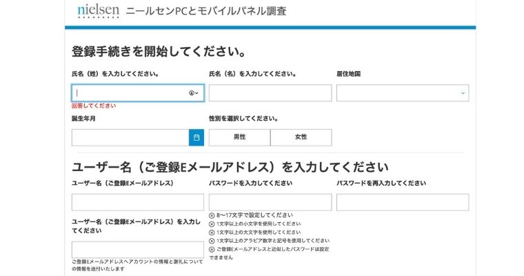 ニールセンモニタータウンの登録_個人情報を入力