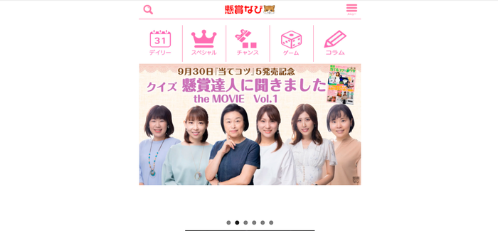 おすすめの懸賞サイト・アプリランキング_懸賞なび