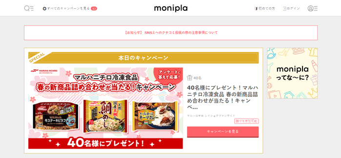おすすめの懸賞サイト・アプリランキング_モニプラ