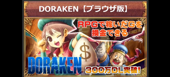 おすすめの懸賞サイト・アプリランキング_DORAKEN（ドラケン）