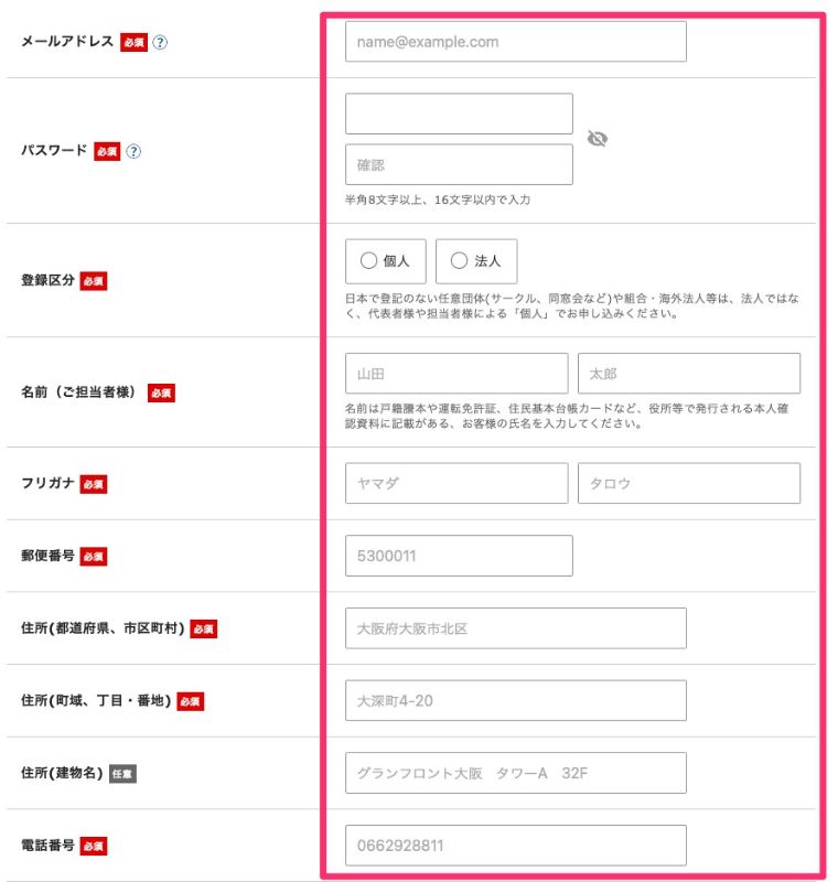 仮想通貨ブログ・アフィリエイトの始め方_お客様情報を入力する