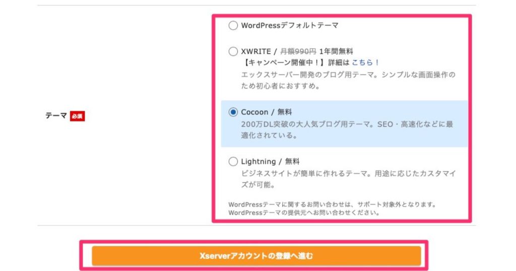 仮想通貨ブログ・アフィリエイトの始め方_WordPressのテーマを選択