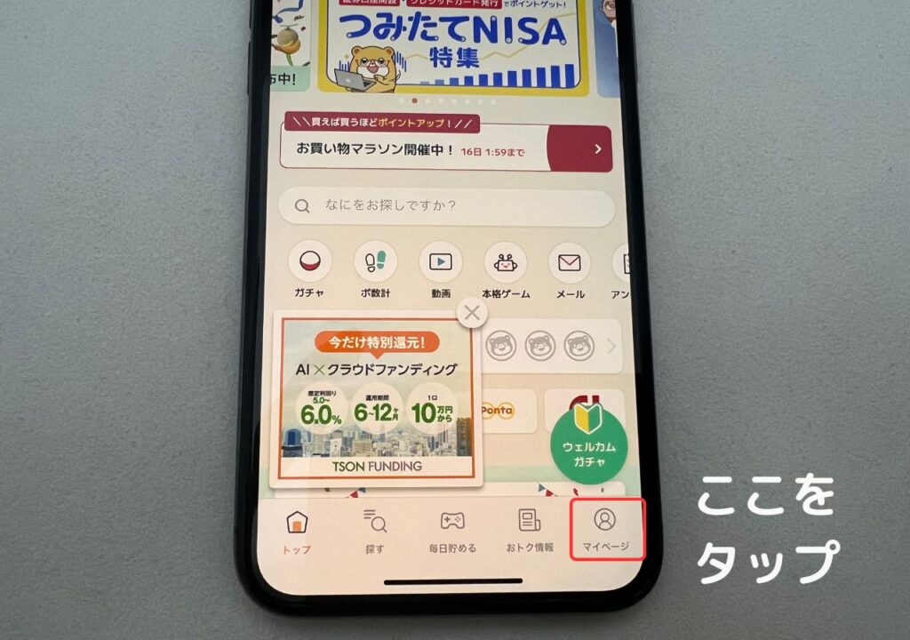 ポイントタウンアプリのマイページをタップ
