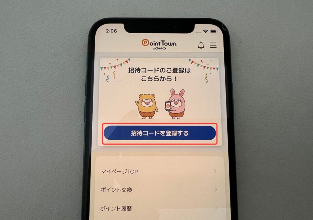 ポイントタウンアプリの招待コードを登録するをタップ
